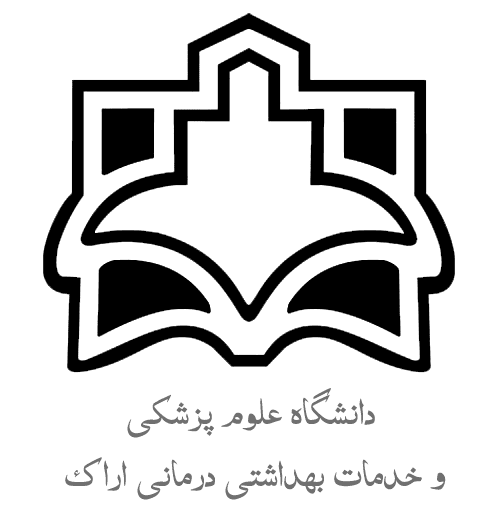 بررسی و معرفی دانشگاه علوم پزشکی اراک